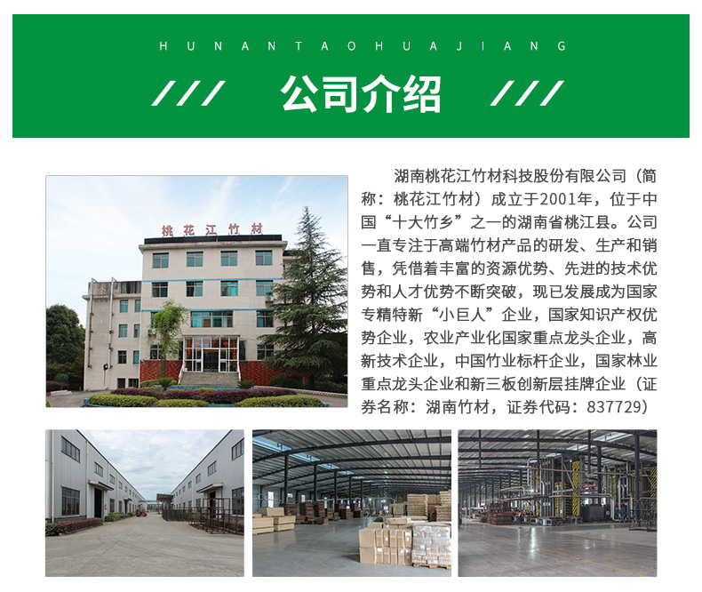 桃花江深炭竹格柵_(tái)06.jpg