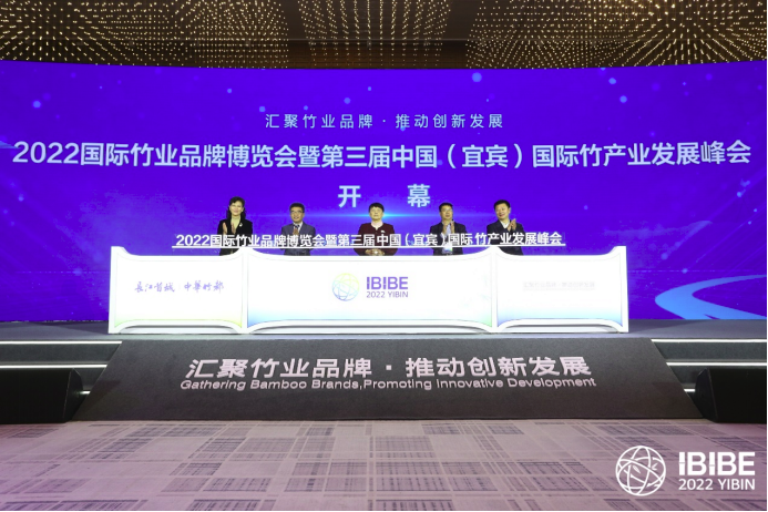 2022國際竹業(yè)品牌博覽會暨第三屆中國(宜賓)國際竹產(chǎn)業(yè)發(fā)展峰會開幕