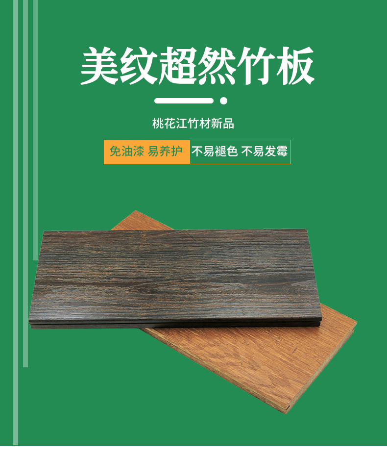 美紋超然竹板