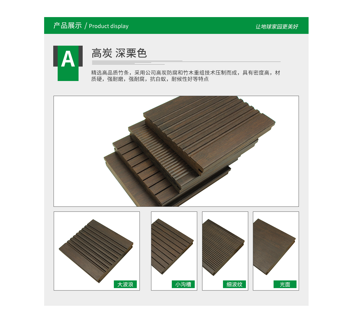 桃花江戶外高炭竹材采用高品質(zhì)竹條壓制而成，密度高，質(zhì)地硬，觸感溫潤(rùn)。