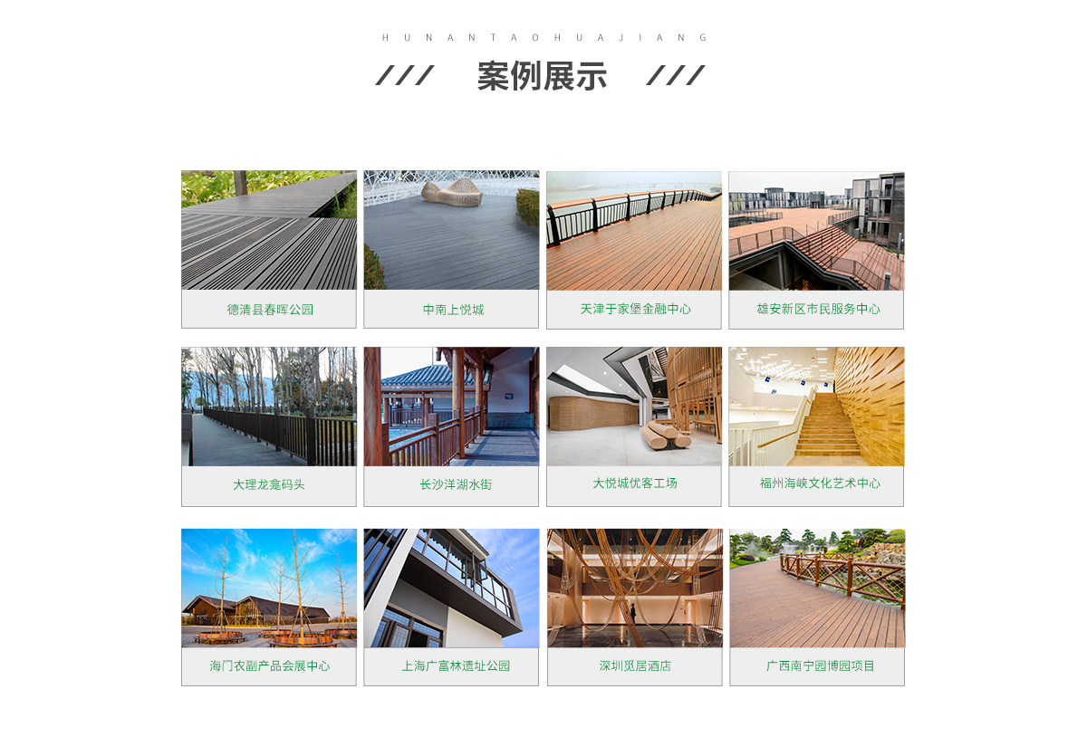 桃花江戶外竹材應(yīng)用案例。